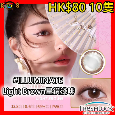 Alcon Freslook 1Day ILLUMINATE Light Brown星鑽淺啡